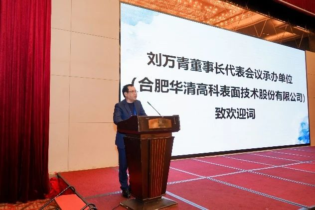 ?鎂、鋁、鈦合金先進表面處理技術及其應用高峰論壇在合肥圓滿落幕！